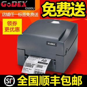 条码打印机Godex科诚G500U服装水洗标合格证不干胶吊牌珠宝标签机条码打印机