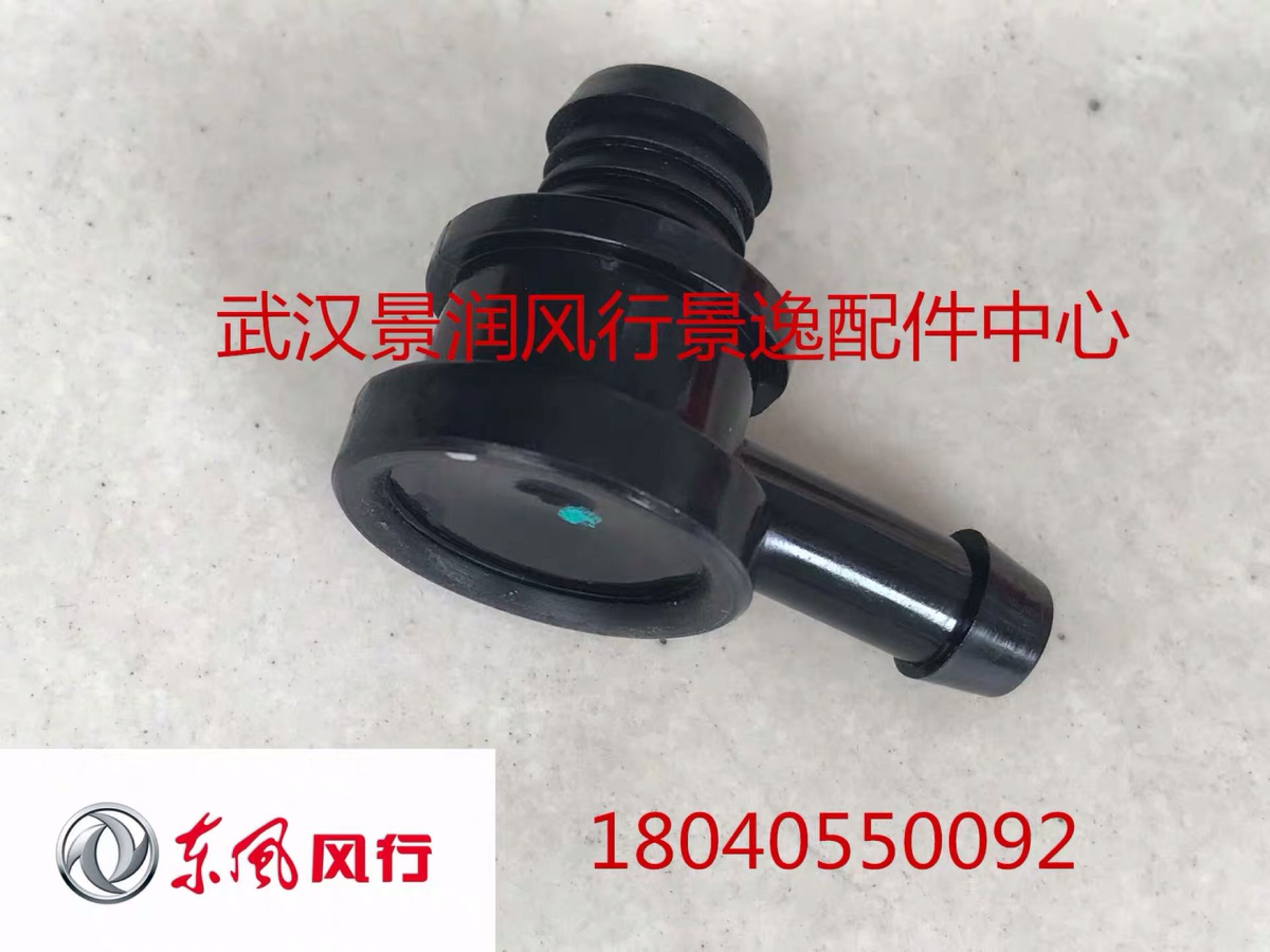 北汽幻速s2 s3 s6 h3 h2刹车真空泵单向阀 大力鼓单向阀 回气阀