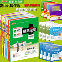 读过关摘记作业错题纠-包邮包邮A5\/B5中小学