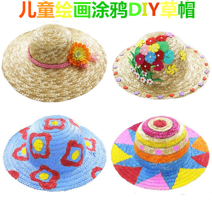 儿童绘画图草帽画画diy涂鸦幼儿园墙面装饰材料创意手工彩绘帽子