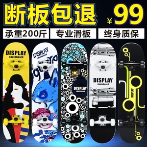 正品滑板成人四轮枫木双翘选什么牌子好 同款