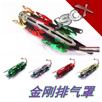 鬼火排气管外罩,鬼火排气管静音,鬼火排气管毒