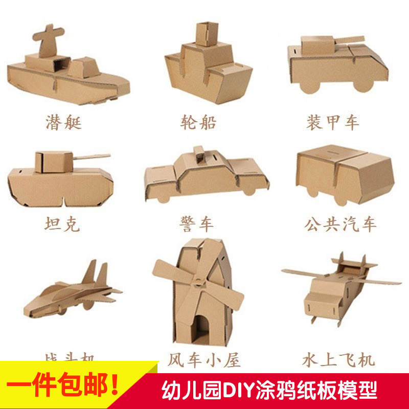 幼儿园手工diy制作材料半成品纸板盒子小汽车坦克飞机船军事模型