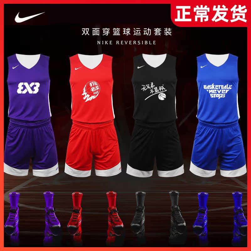 nike耐克篮球服套装男大学生组队双面球衣篮球服定制比赛背心印号