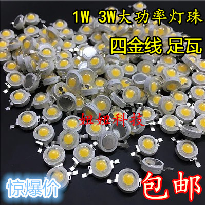 1w3w大功率led灯珠led单灯超高亮度贴片手电筒射灯蓝光小灯泡白光