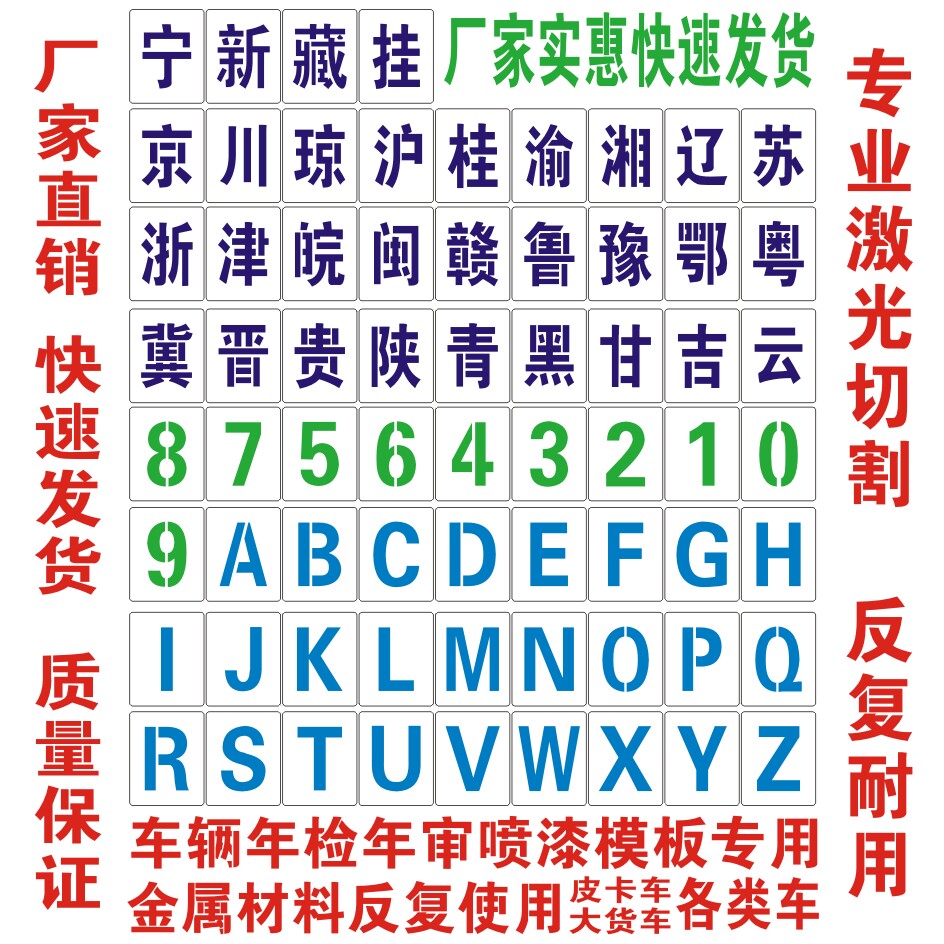 车牌放大号喷漆模板数字字母汽车货车年检牌照喷号牌镂空模具定制