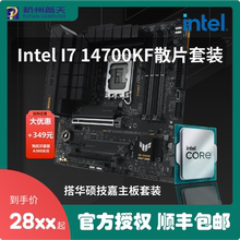 英特尔I7 14700KF 散片/盒装 华硕Z790技嘉B760M 全新CPU主板套装