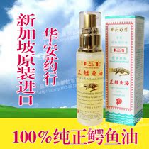 新加坡华安鳄鱼油,鳄鱼油新加坡代购,鳄鱼油新