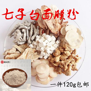 同仁堂纯七子白面膜粉选什么牌子好 同款好推