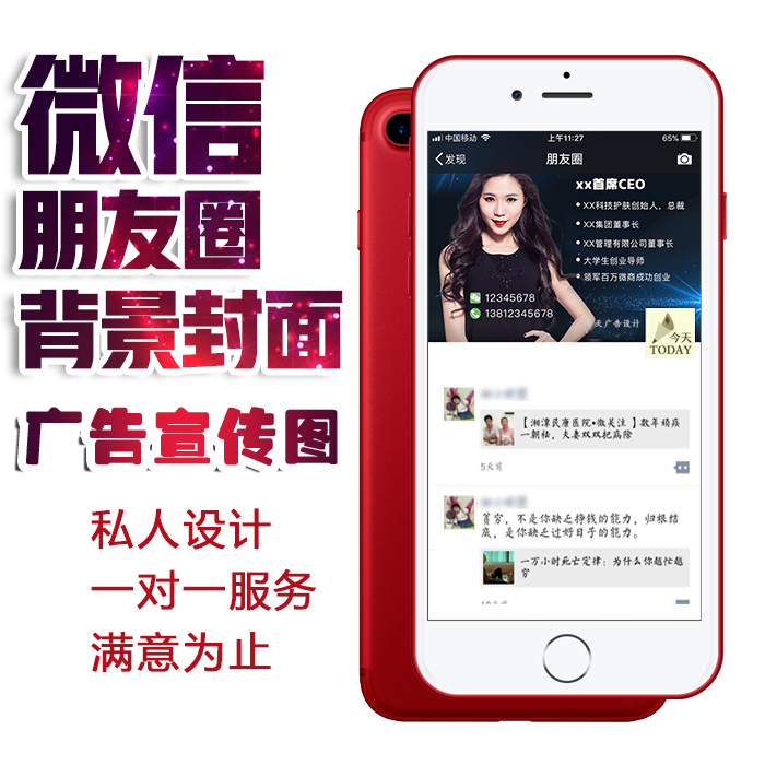 共173 件微商背景图设计相关商品
