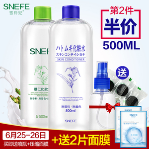 雪玲妃薏仁水爽肤水收缩毛孔保湿补水喷雾控油紧肤柔肤水女男化妆护肤水