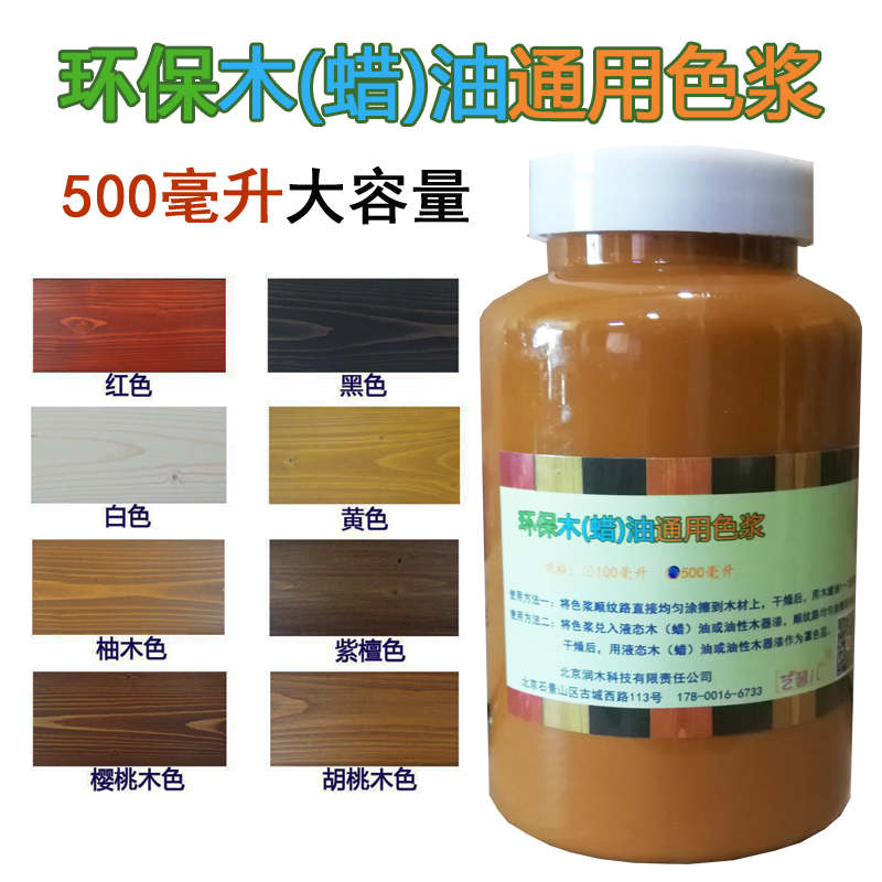 擦色宝木纹油性木腊油擦色木油木器漆上色木蜡油色浆实木家具调色