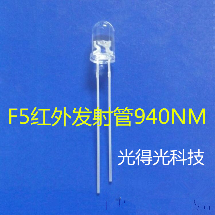 5mm红外线发光二极管 f5红外灯珠监控摄像遥控器 940nm红外发射管