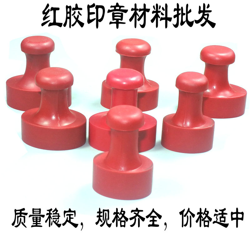 共269 件橡皮印章材料相关商品