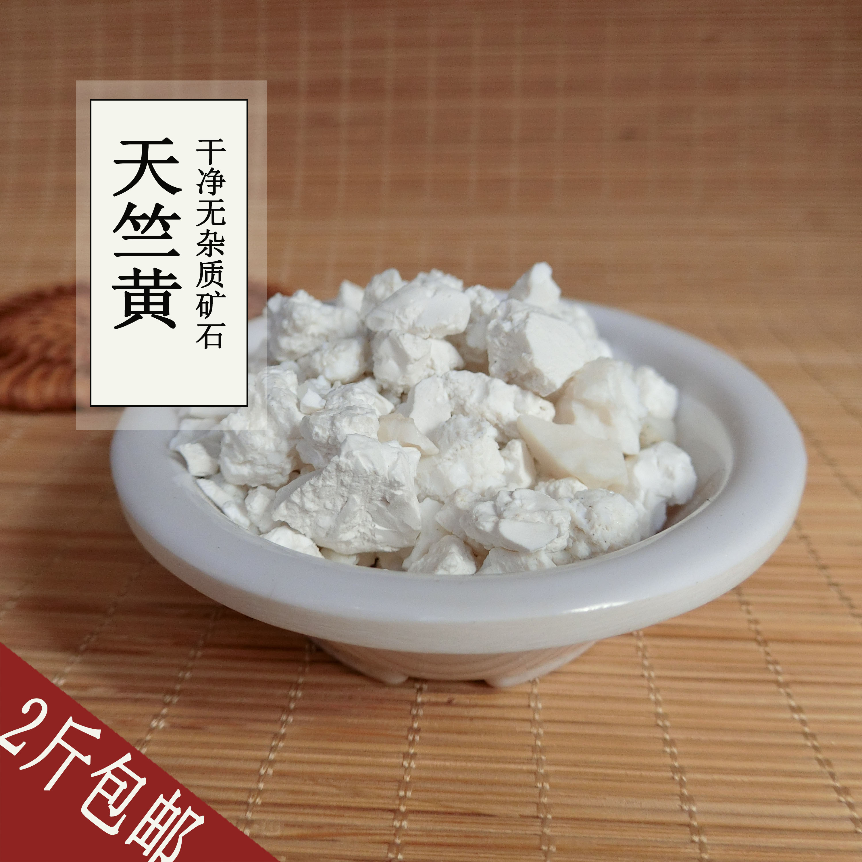 天竺黄包邮 2件包邮 天竺黄500g 药材矿石天竺黄 竹黄 荣达