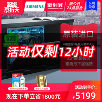 西门子洗碗机家用全自动智能嵌入式除菌进口8套 SC454B00AC