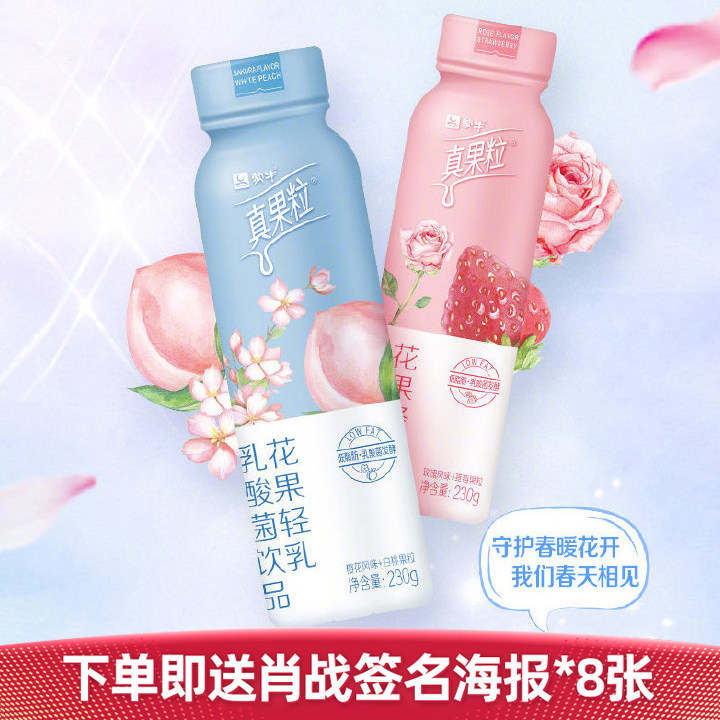 蒙牛真果粒肖战同款代言花果轻乳樱花风味白桃草莓果粒青春有你2