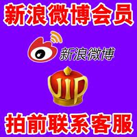 新浪微博手机小号-冠点亮 自动充值新浪微博会