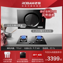 Robam/老板26A7+30B0/36B1烟灶套装侧吸抽油烟机燃气灶套餐