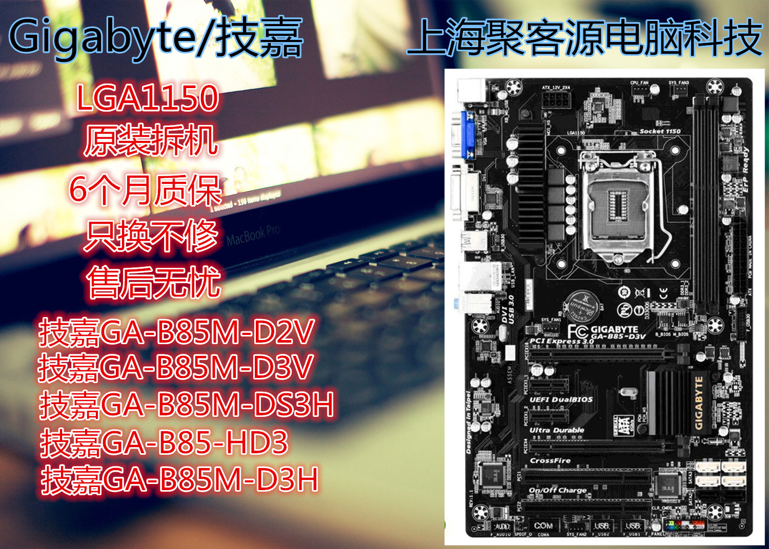 gigabyte/技嘉 b85m-d2v/d3v/ds3h/hd3/d3h 1150集显小板原装拆机