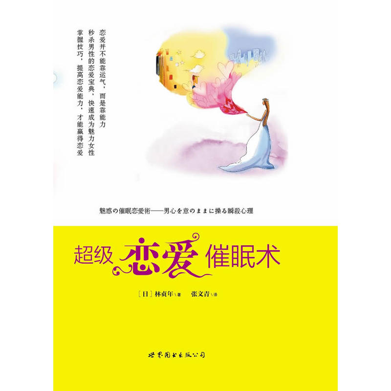 超级恋爱催眠术香港 超级恋爱催眠术工具 超级恋爱催眠术意思 味道 淘宝海外