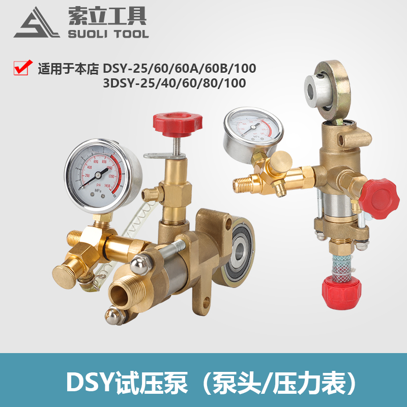 dsy手提式电动试压泵压力表铜头泵体进水管大垫圈垫片止回阀出水