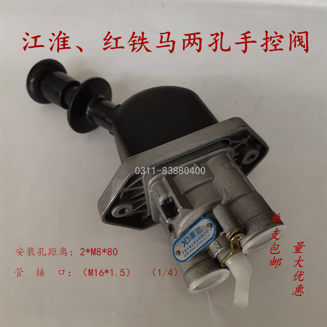 轻卡农用车改装车江淮红铁马2孔手控阀手刹开关手刹阀断气刹开关