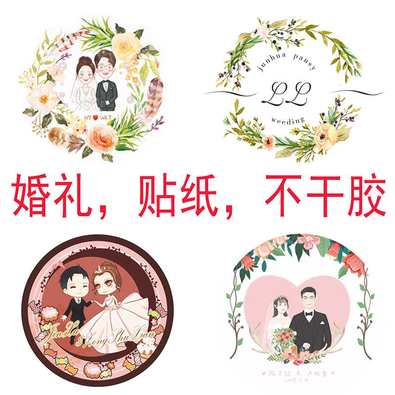 定做婚礼喜糖封口标签贴纸透明广告印刷商标logo定制作设计不干胶