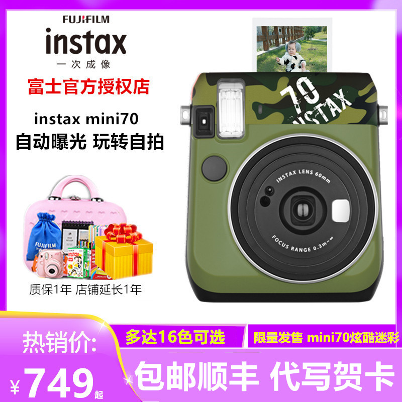 fujifilm/富士instax mini70一次成像自拍美颜立拍立得相机迷你90