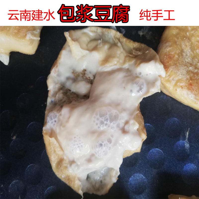 云南特产建水石屏包浆豆腐火锅烧烤油炸爆浆豆腐66片包邮送蘸水
