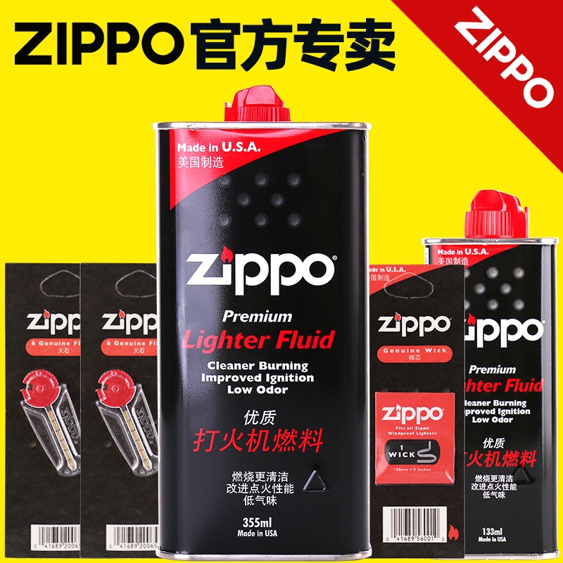 zippo打火机油正版配件芝宝专用