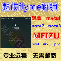 魅族工具meizu flyme账户\/图锁\/imei修复工具 魅
