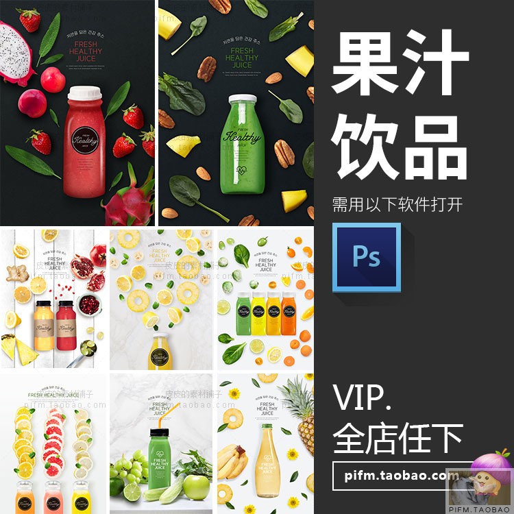 s2487鲜榨果汁饮品广告海报模版水果饮料产品摄影背景psd设计素材