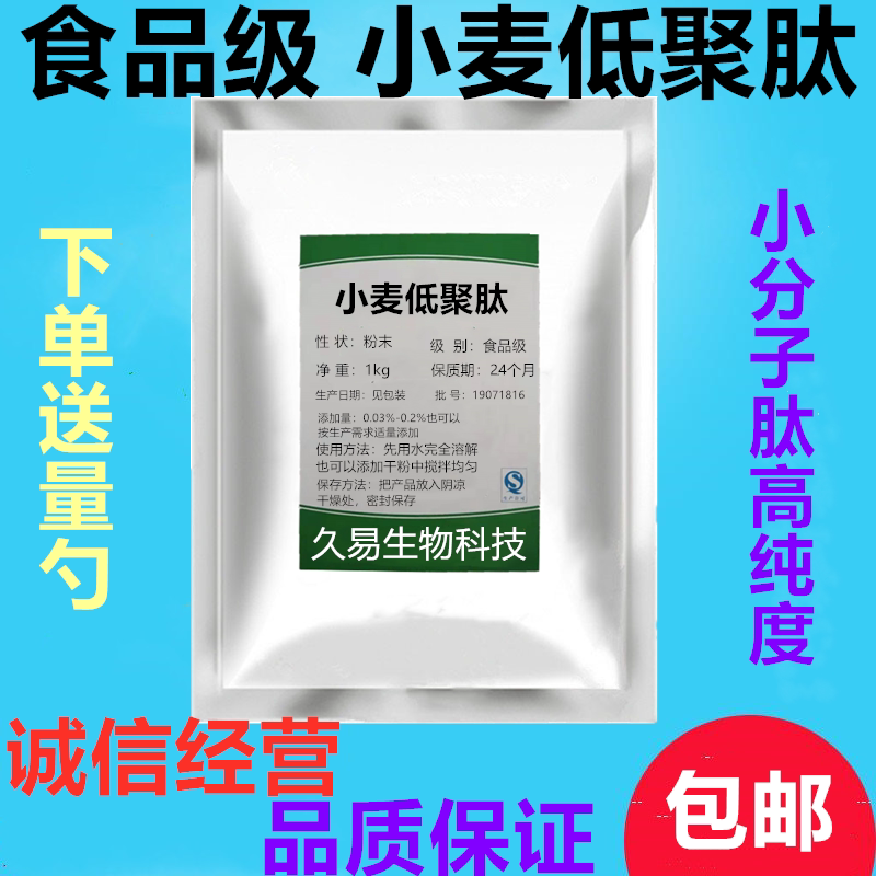 小麦肽哪里买 小麦肽功效 小麦肽作用 做法 淘宝海外