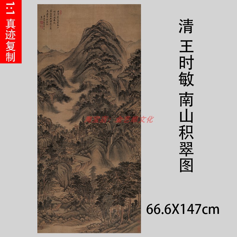 清 王时敏 南山积翠图 仿古名家山水国画竖幅立轴高清微喷装饰画