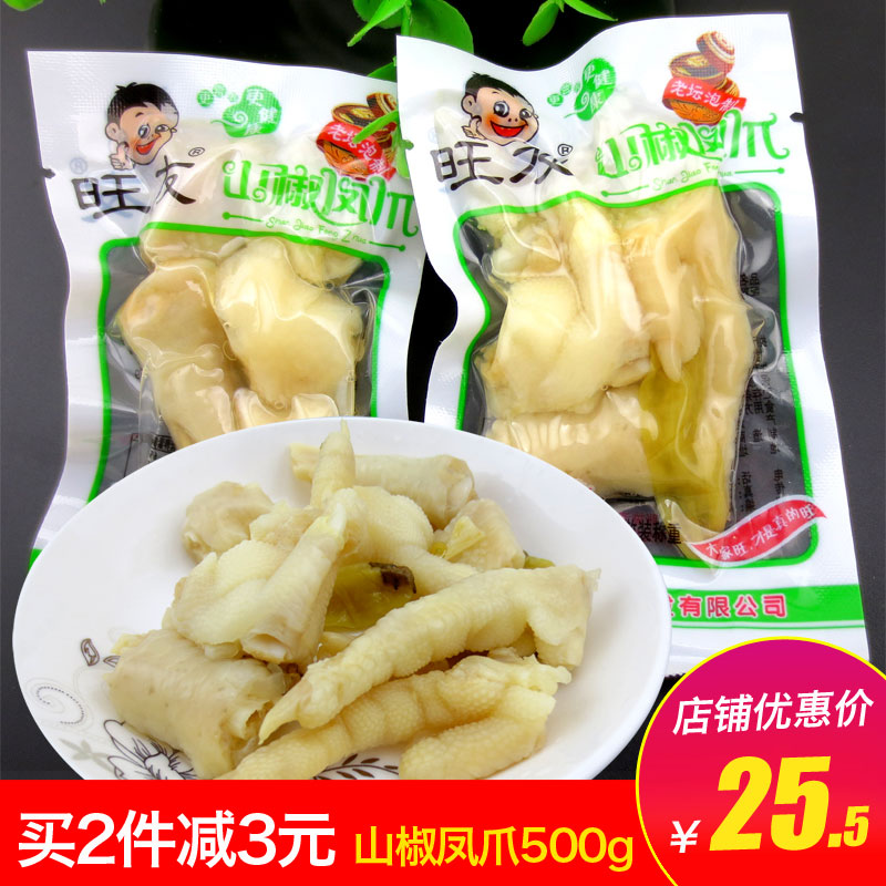 泡椒凤爪旺友山椒凤爪500g重庆特产麻辣零食泡椒鸡爪子休闲食品