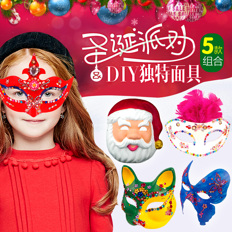 复活节面具diy 儿童舞会空白纸浆手绘白色南瓜面具幼儿园手工创意
