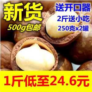 新货奶油味夏威夷果500g分2罐 澳洲坚果零食特产炒货原味送开口器夏威夷果