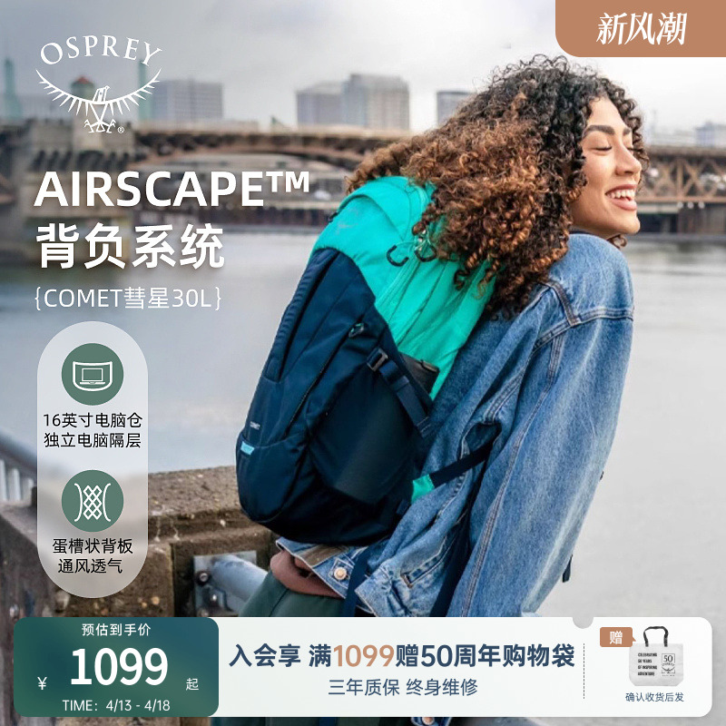 OSPREY COMET 30L˫米ʵ1099Ԫ