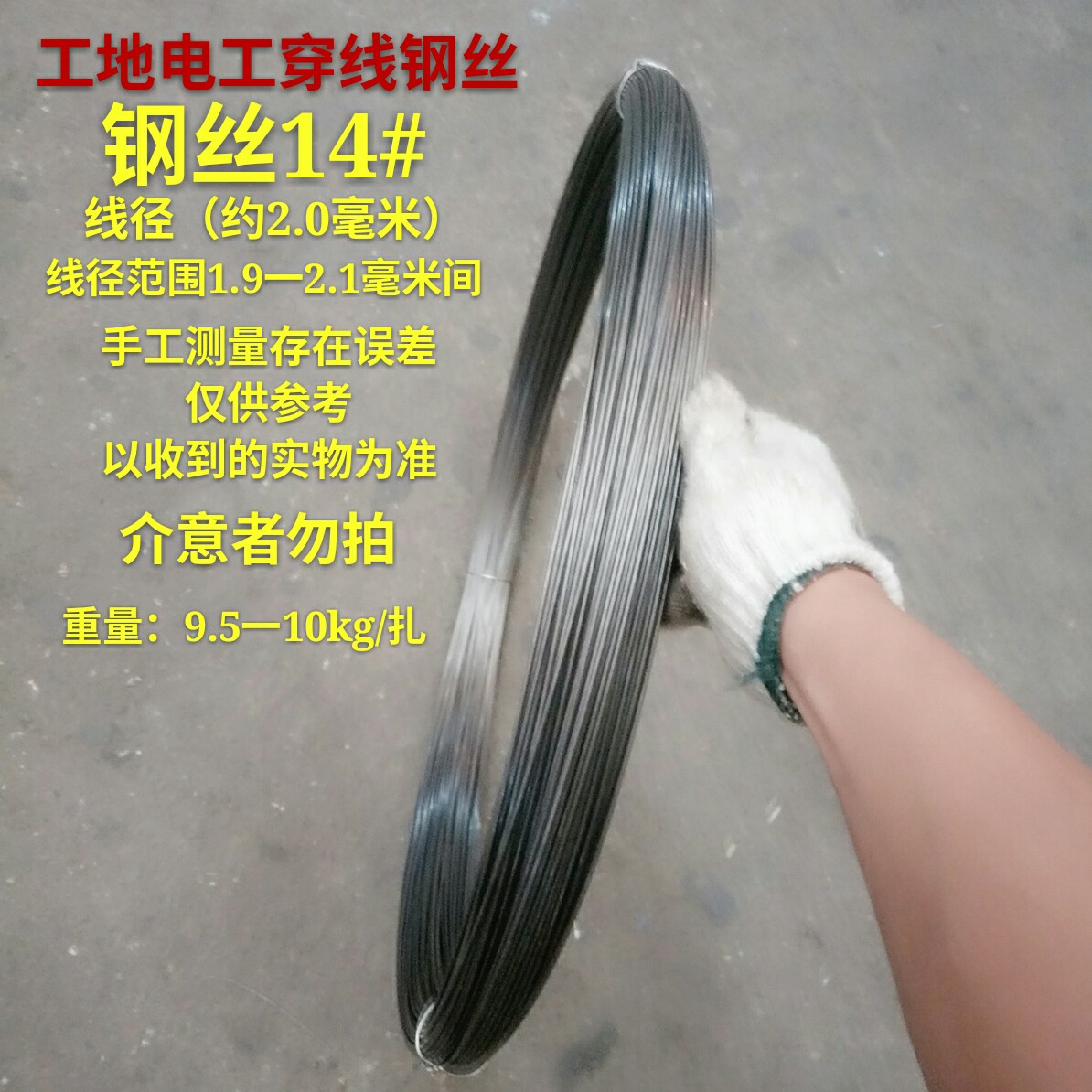 14号钢丝线约2.0毫米钢线丝工地线管拉线电工穿电线钢丝钢线