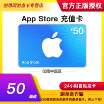 App Store 充值卡 50元（电子卡）Apple ID 充值