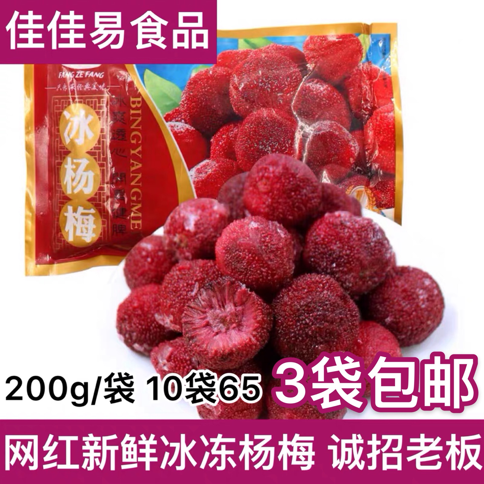 冰冻杨梅袋装200g新鲜杨梅果肉冰杨梅网红零食小吃速冻新鲜杨梅果