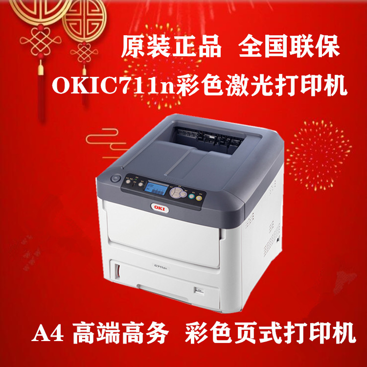okic711n c711dn彩色激光彩超胶片 不干胶标签 名片打印机