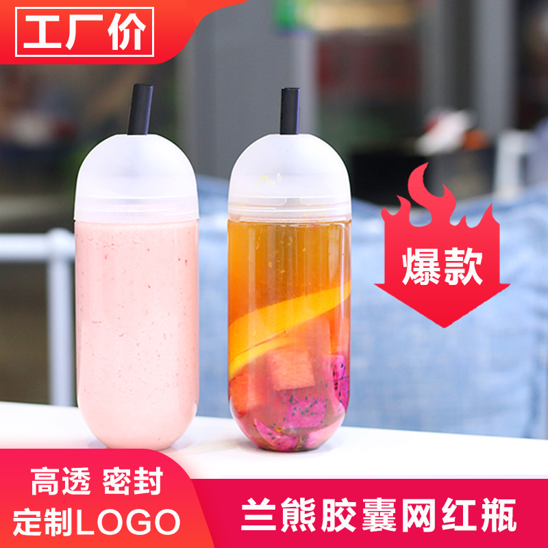 素匠泰茶奶茶杯胶囊瓶网红兰熊鲜奶一次性pet塑料果汁饮料瓶带盖