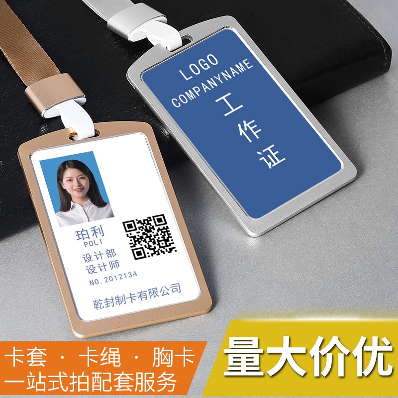铝合金工作牌定制挂牌胸卡胸牌定做校卡工牌卡套吊牌工号牌工卡