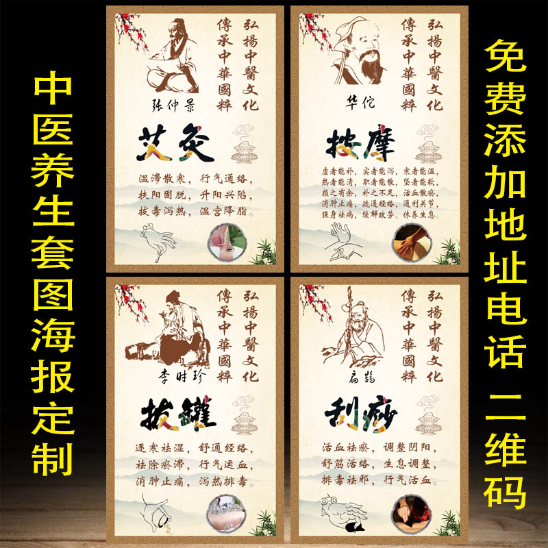 艾灸按摩拔罐刮痧中医养生海报挂图设计广告宣传画墙贴画图片套图