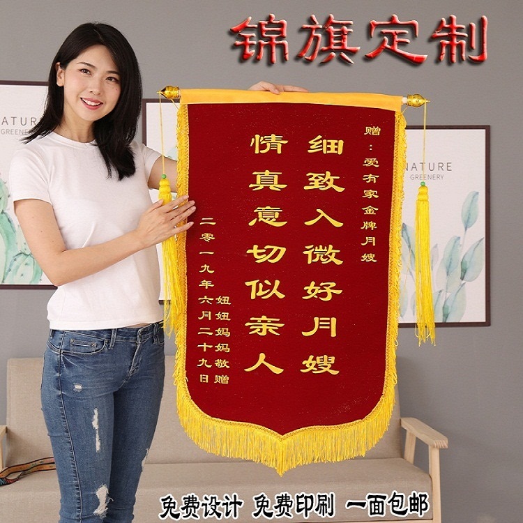 锦旗定做送月嫂医生老师赠物业私人定制红色绒布加厚布料高档锦旗