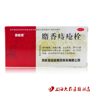 马应龙麝香痔疮栓有用吗 马应龙麝香痔疮栓怎么样 马应龙...