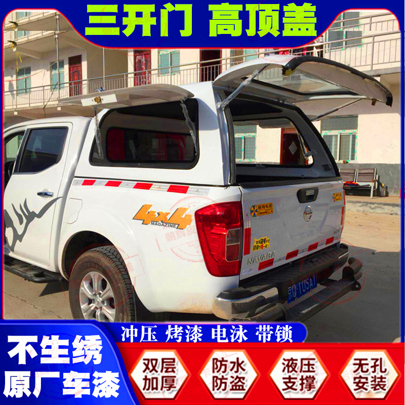 皮卡车后箱改装高顶三开门全封闭风骏黄海长城炮平顶斜盖货箱后盖