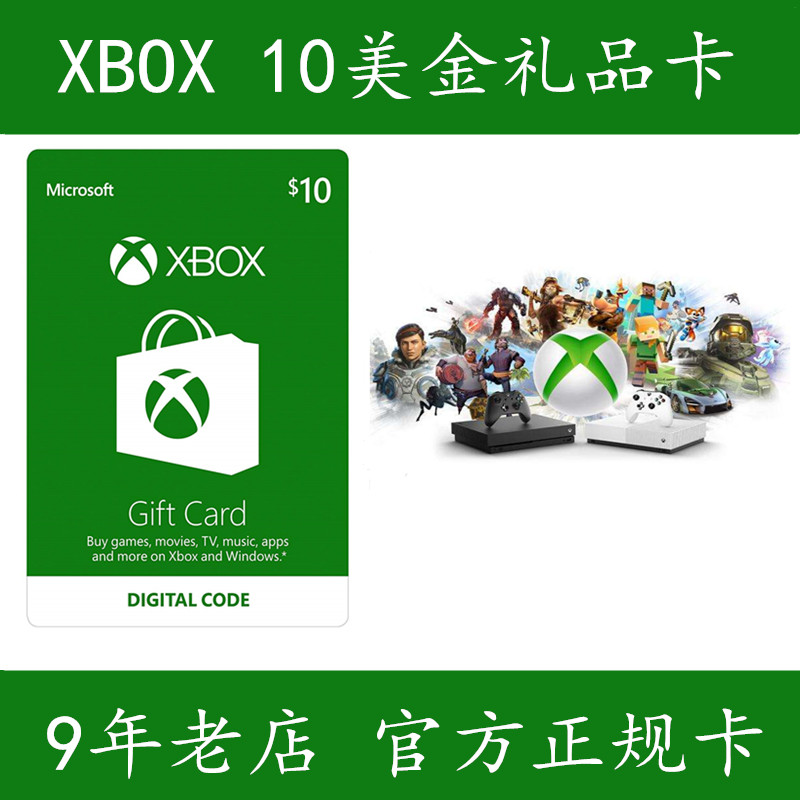 xbox gift card 10美金面值 美国礼品卡